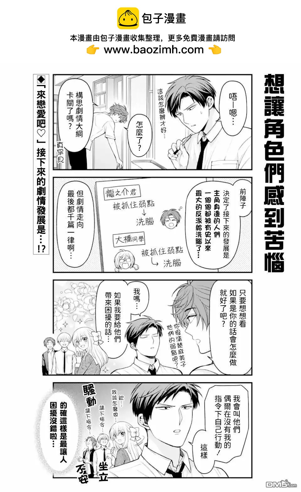 《月刊少女野崎同学》第161话 第2页