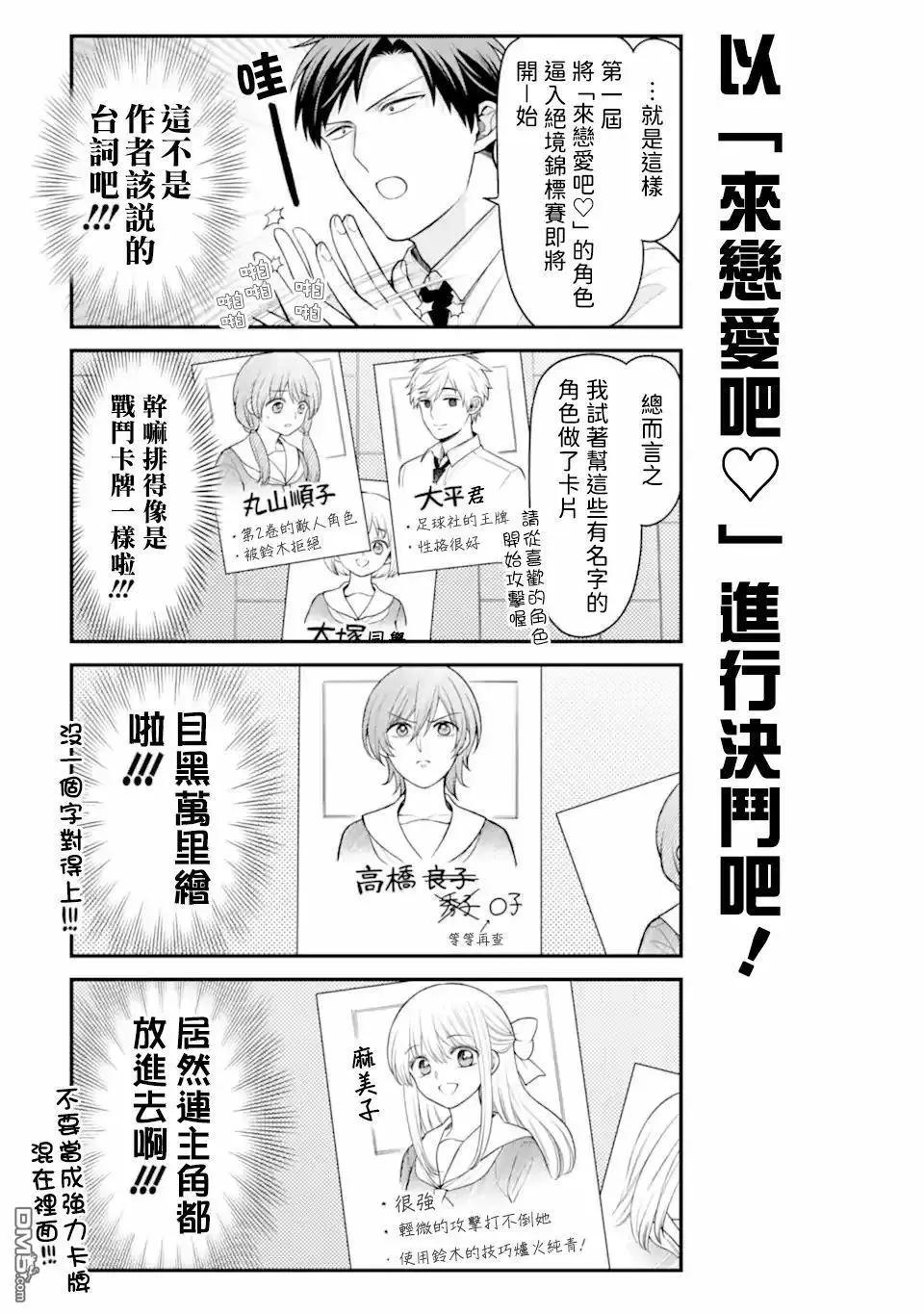 《月刊少女野崎同学》第161话 第3页