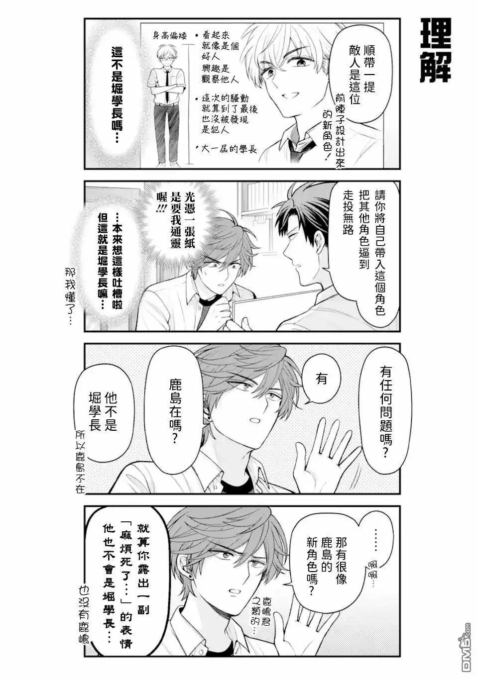 《月刊少女野崎同学》第161话 第4页