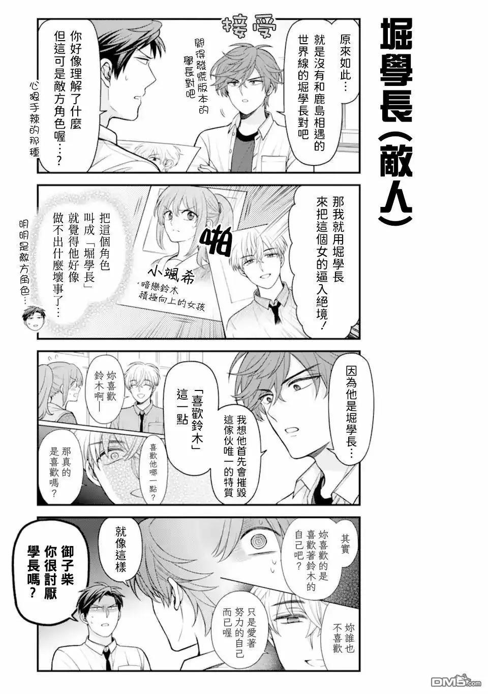 《月刊少女野崎同学》第161话 第5页
