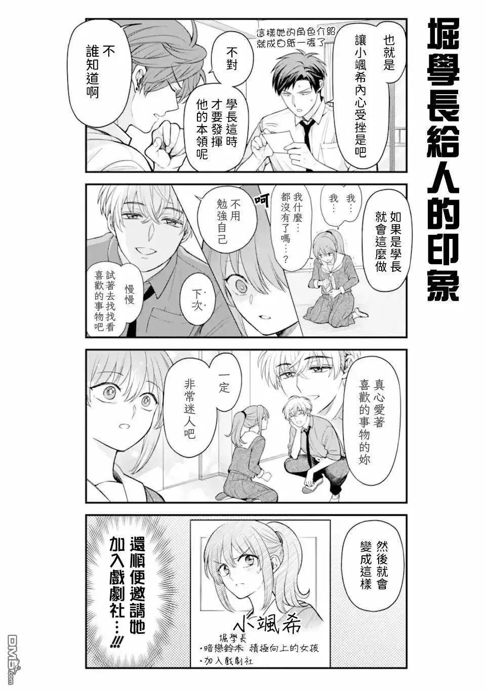 《月刊少女野崎同学》第161话 第6页