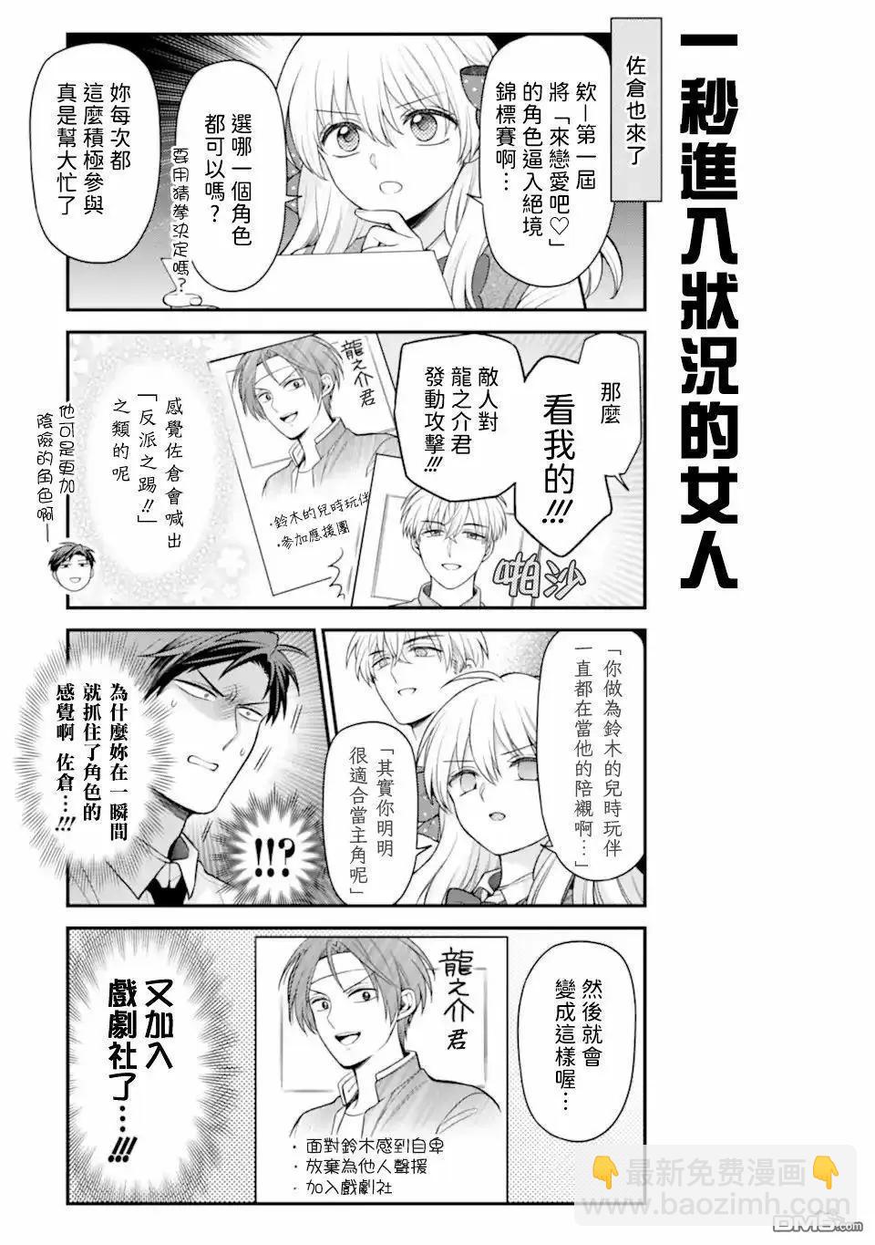 《月刊少女野崎同学》第161话 第7页