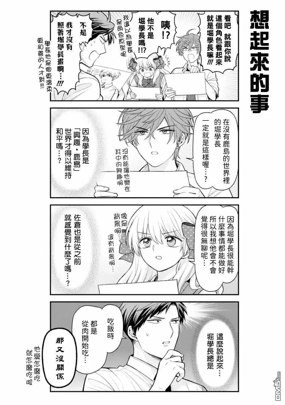 《月刊少女野崎同学》第161话 第8页