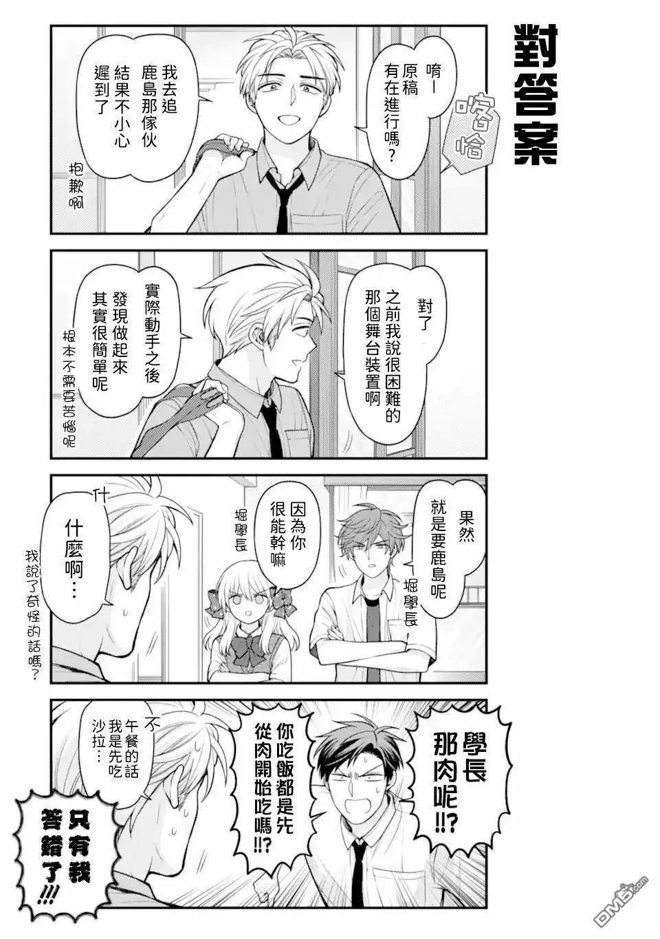 《月刊少女野崎同学》第161话 第9页