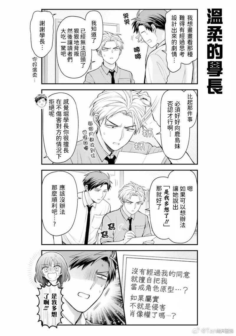 《月刊少女野崎同学》第162话 第10页