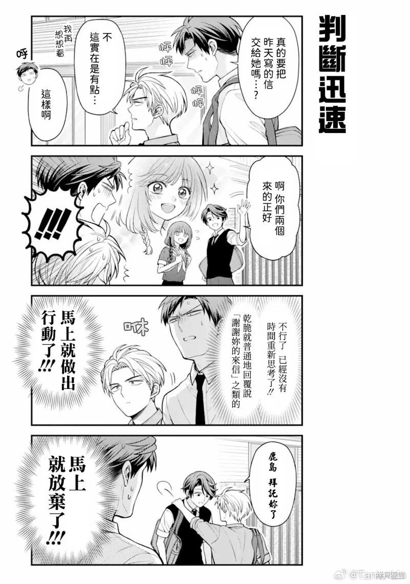 《月刊少女野崎同学》第162话 第11页