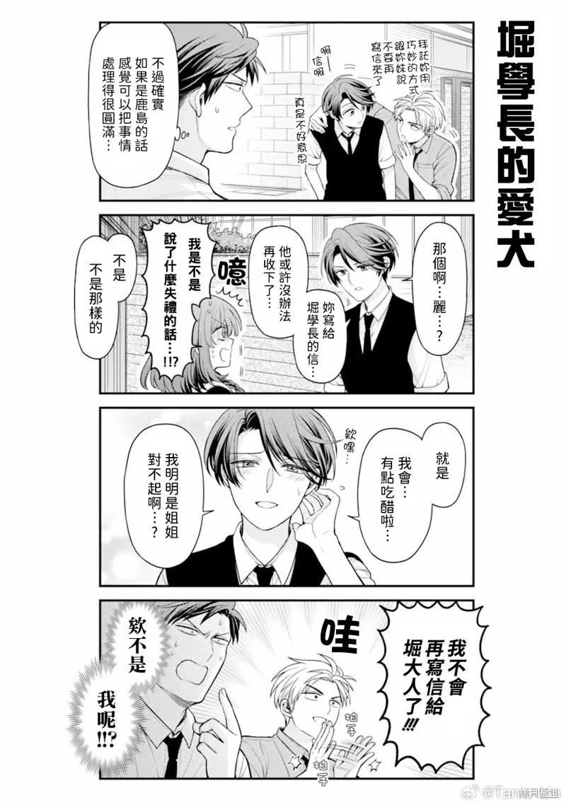 《月刊少女野崎同学》第162话 第12页
