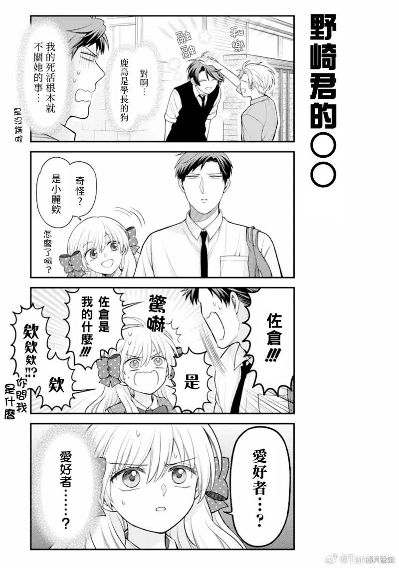 《月刊少女野崎同学》第162话 第13页