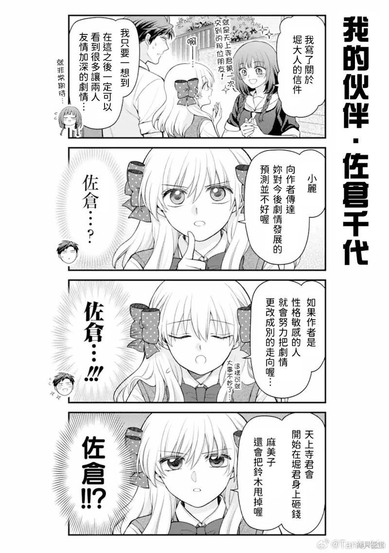 《月刊少女野崎同学》第162话 第14页
