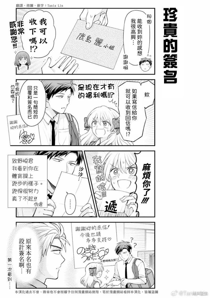 《月刊少女野崎同学》第162话 第15页