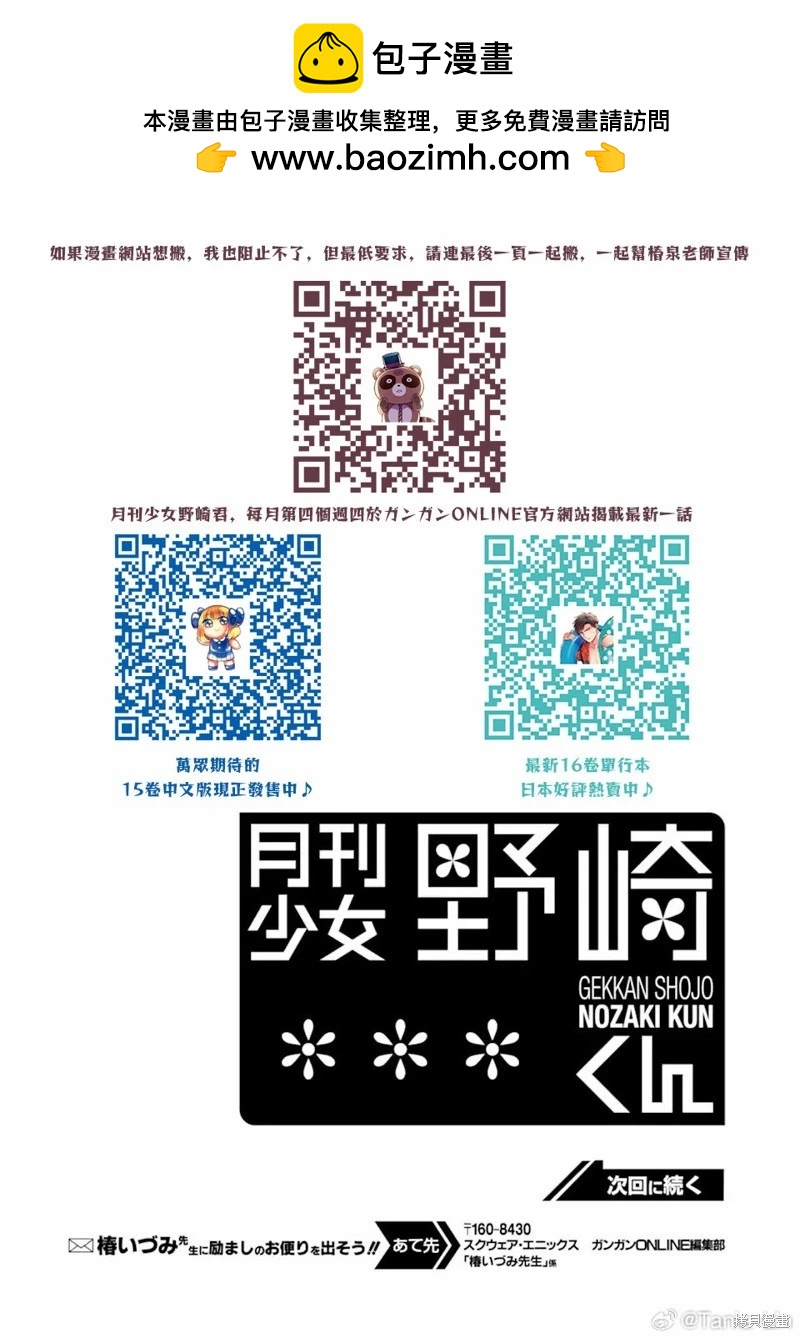 《月刊少女野崎同学》第162话 第16页