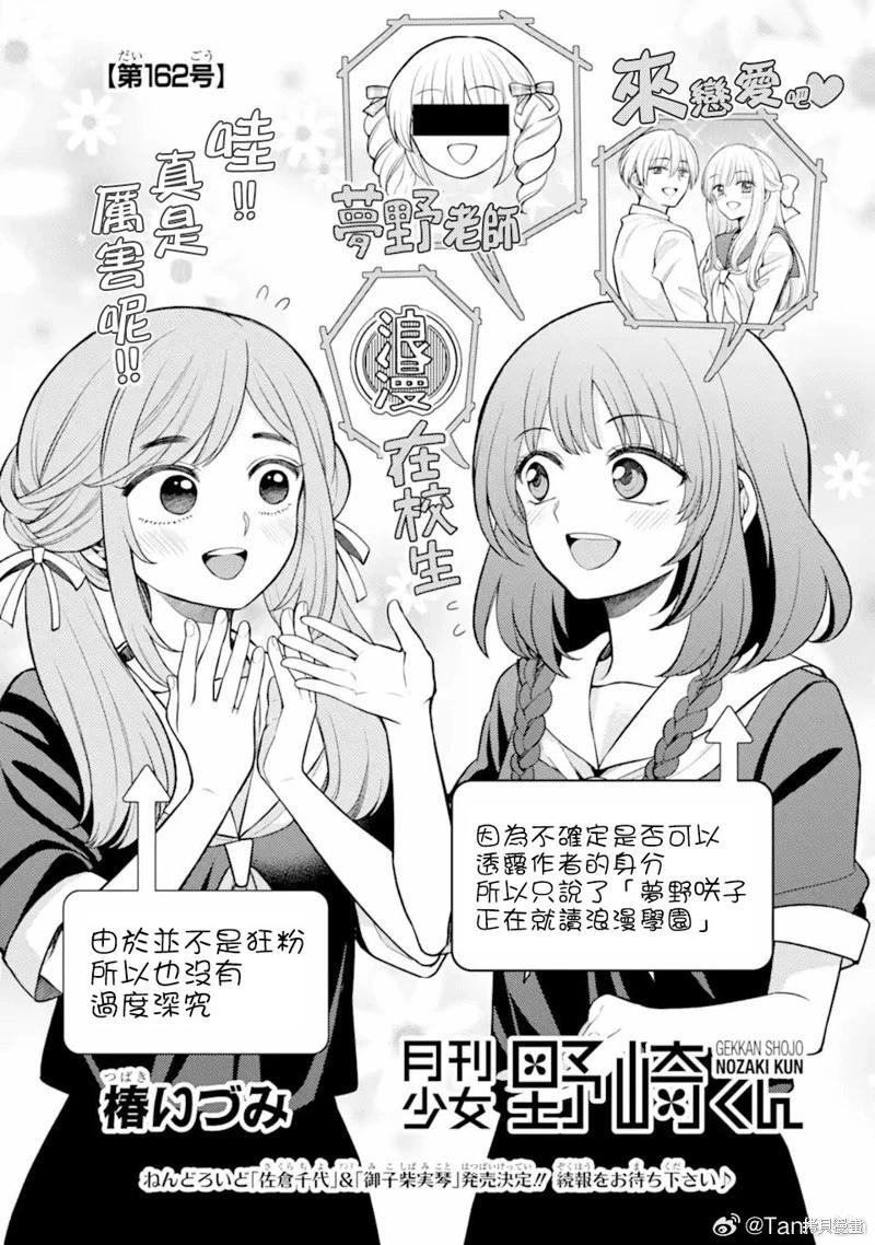 《月刊少女野崎同学》第162话 第1页