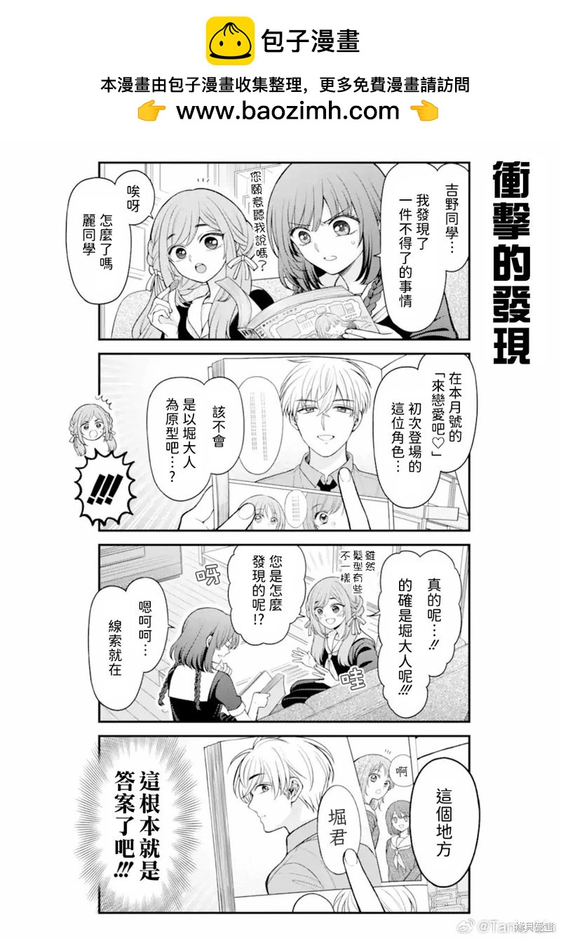 《月刊少女野崎同学》第162话 第2页