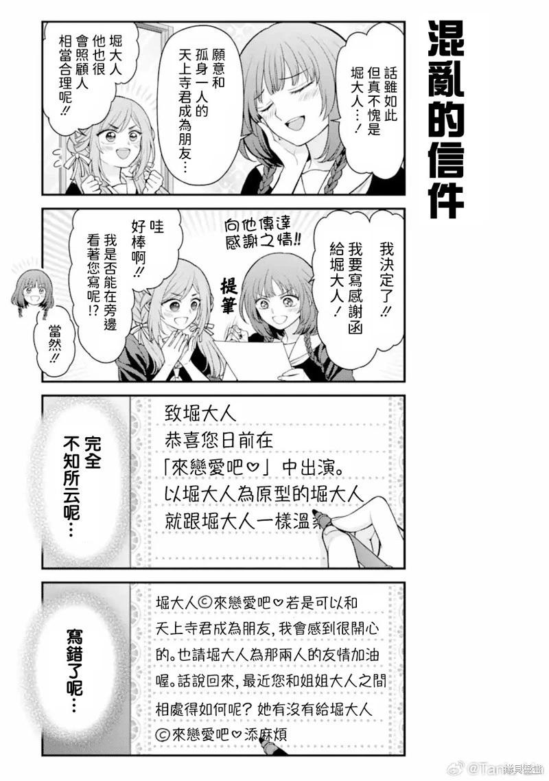 《月刊少女野崎同学》第162话 第3页