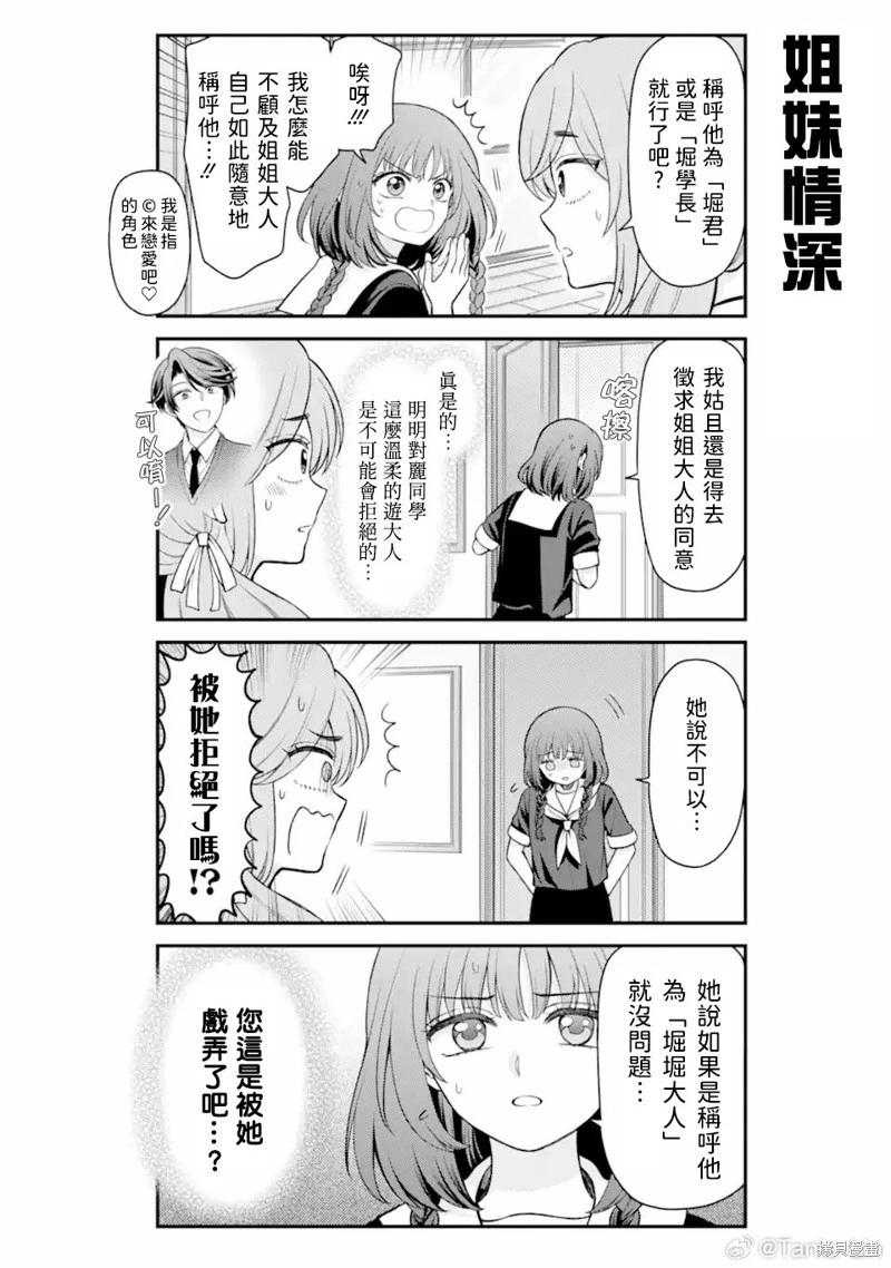 《月刊少女野崎同学》第162话 第4页