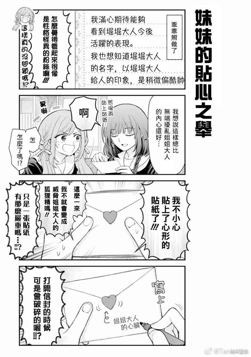 《月刊少女野崎同学》第162话 第5页