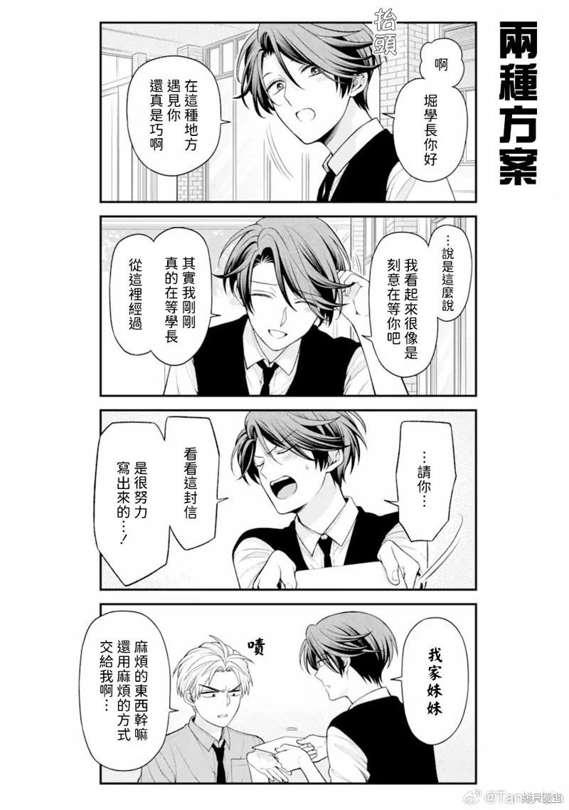 《月刊少女野崎同学》第162话 第6页