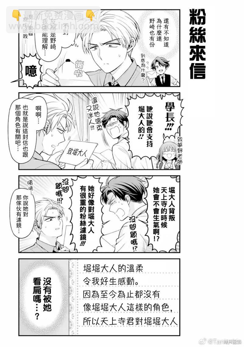 《月刊少女野崎同学》第162话 第7页