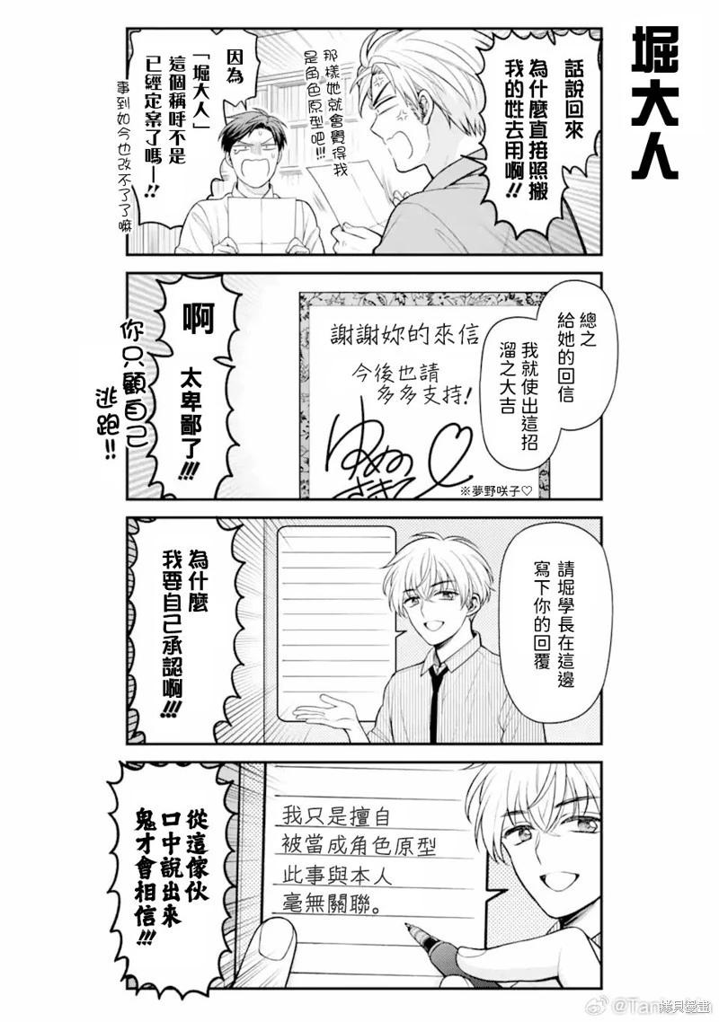 《月刊少女野崎同学》第162话 第8页