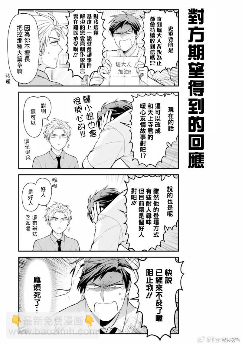 《月刊少女野崎同学》第162话 第9页