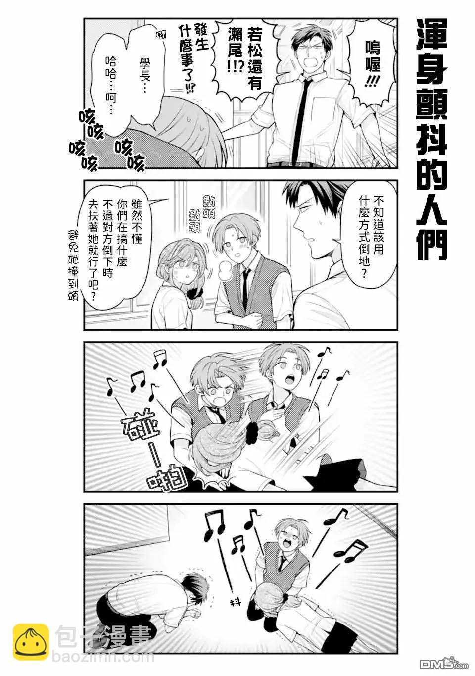 《月刊少女野崎同学》第160话 第10页