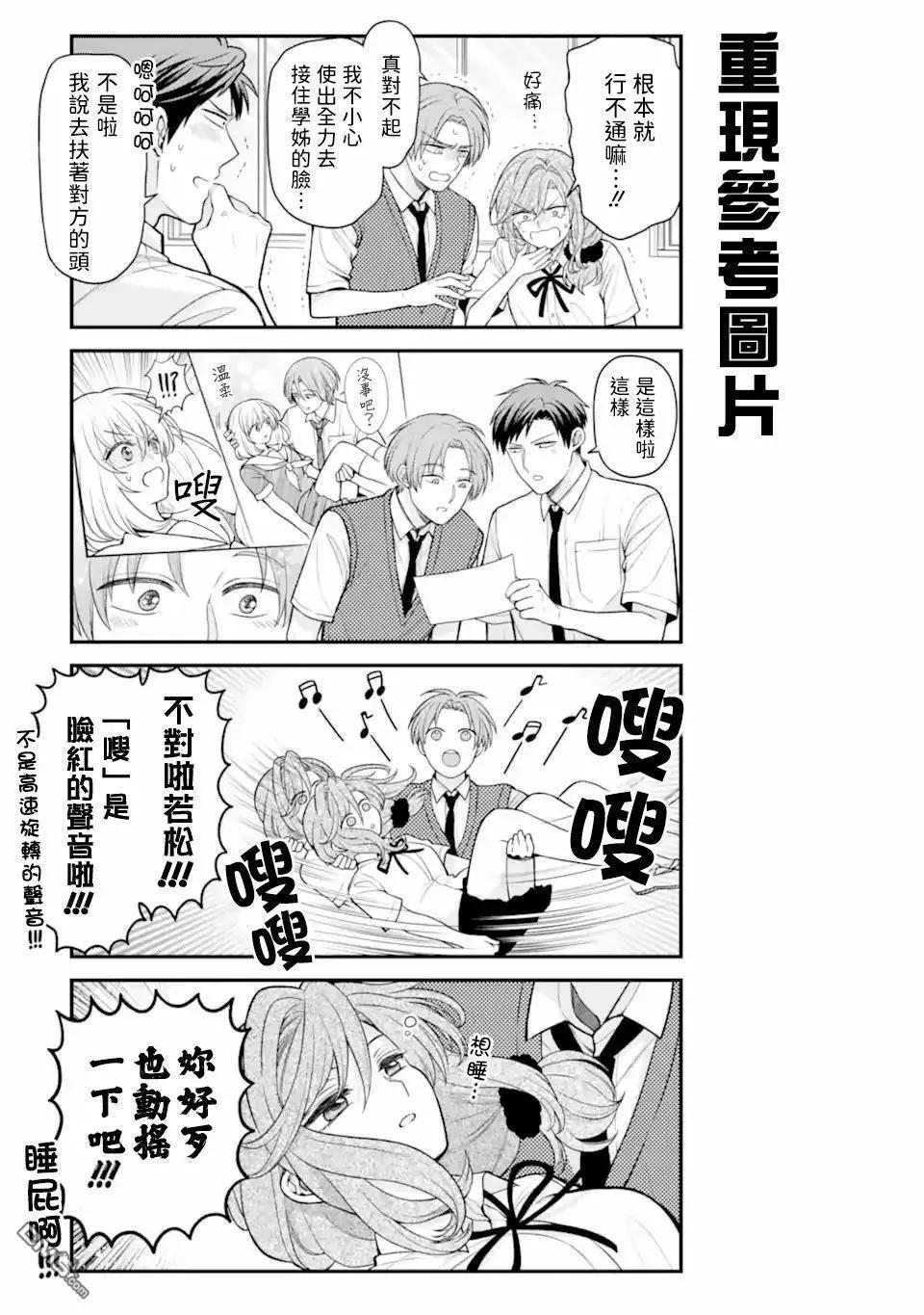 《月刊少女野崎同学》第160话 第11页