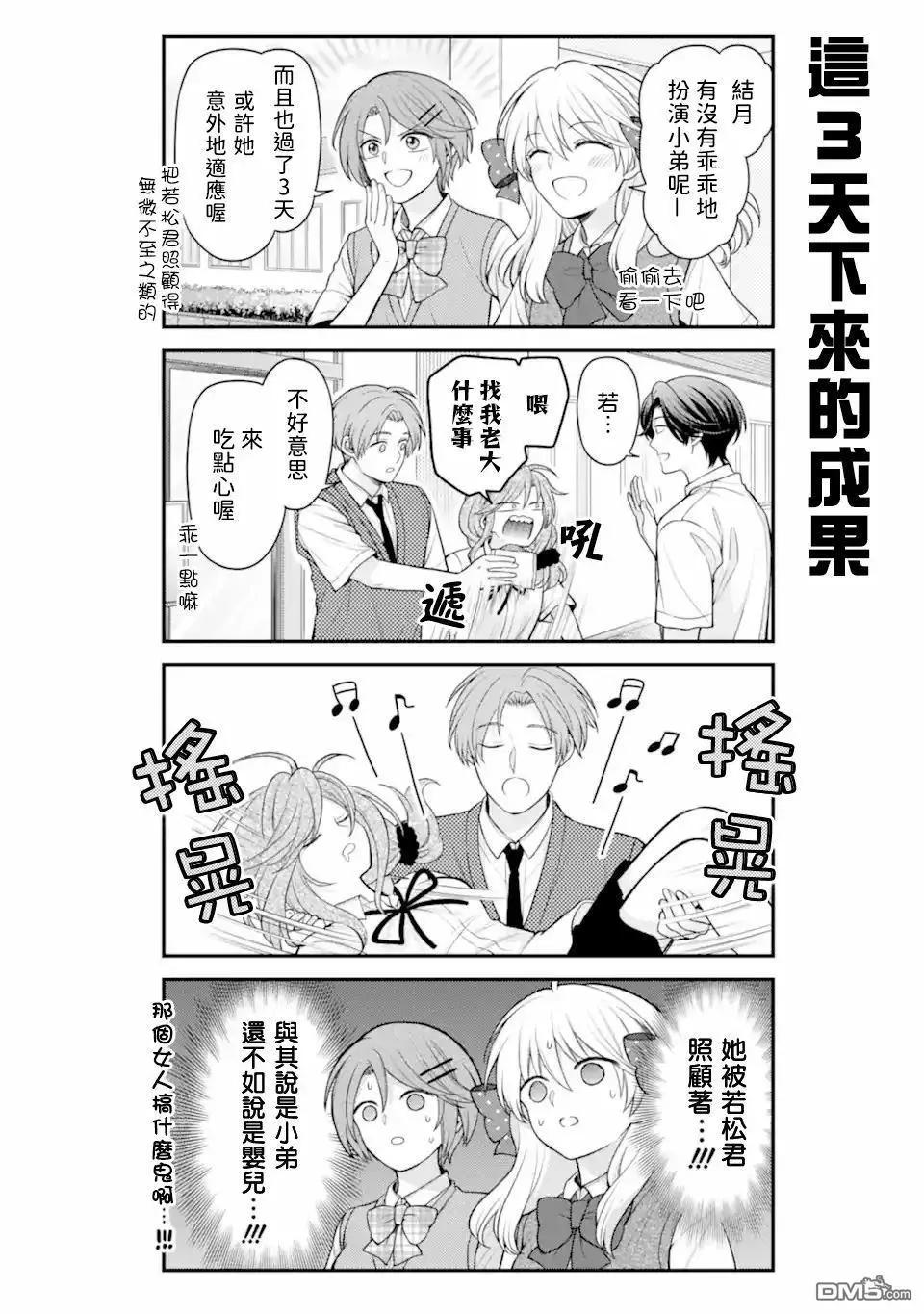 《月刊少女野崎同学》第160话 第12页