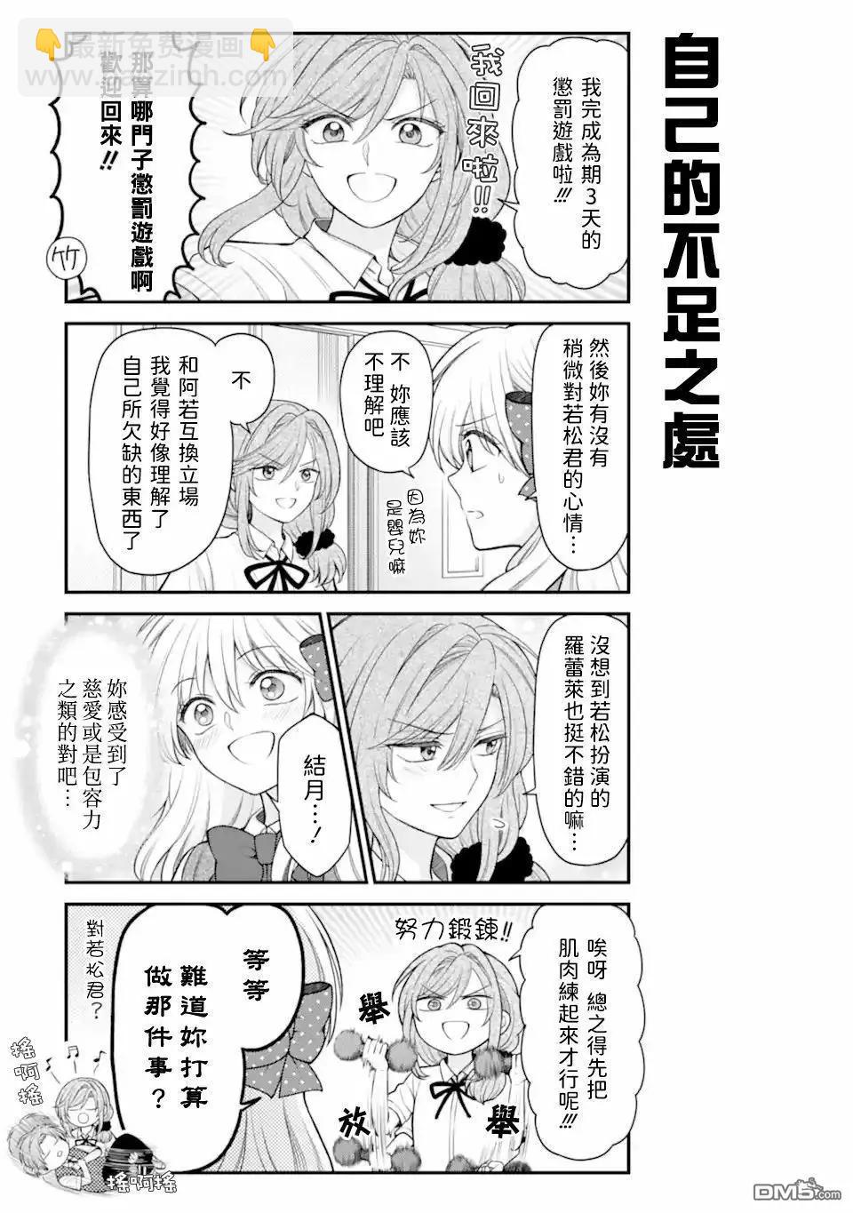 《月刊少女野崎同学》第160话 第13页