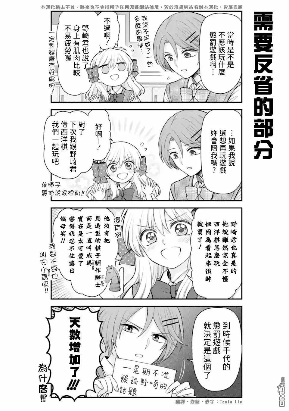《月刊少女野崎同学》第160话 第14页