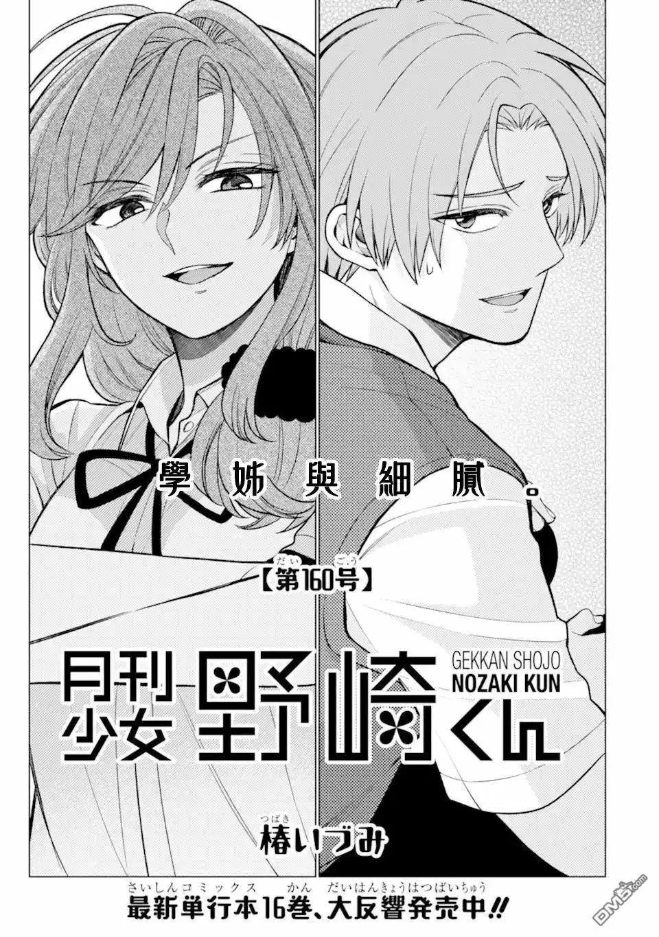《月刊少女野崎同学》第160话 第1页