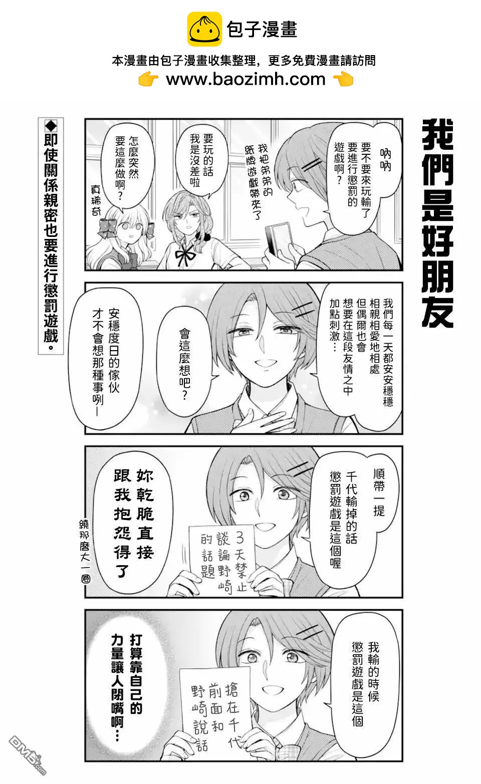 《月刊少女野崎同学》第160话 第2页
