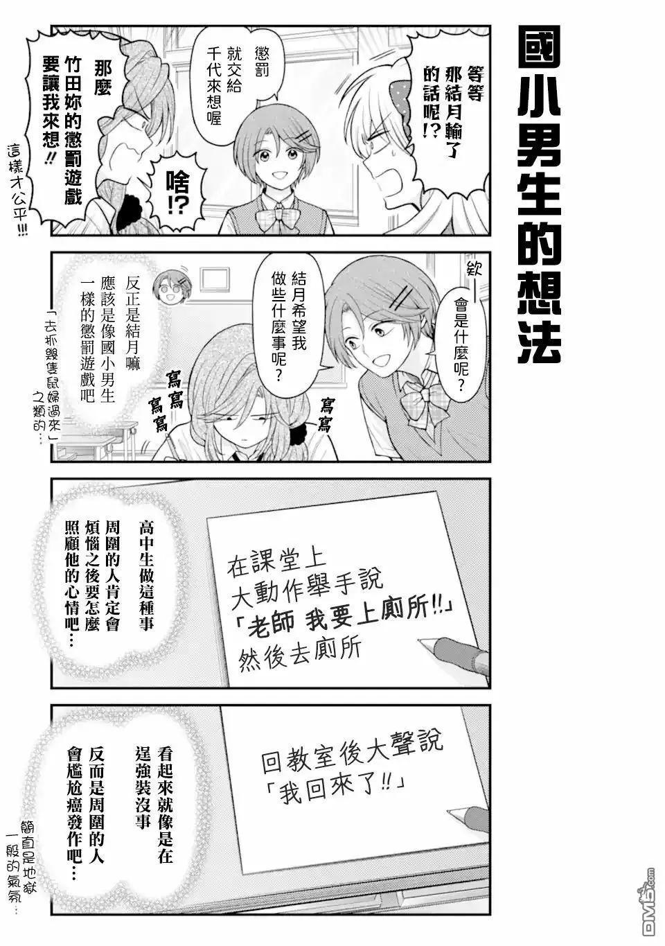 《月刊少女野崎同学》第160话 第3页
