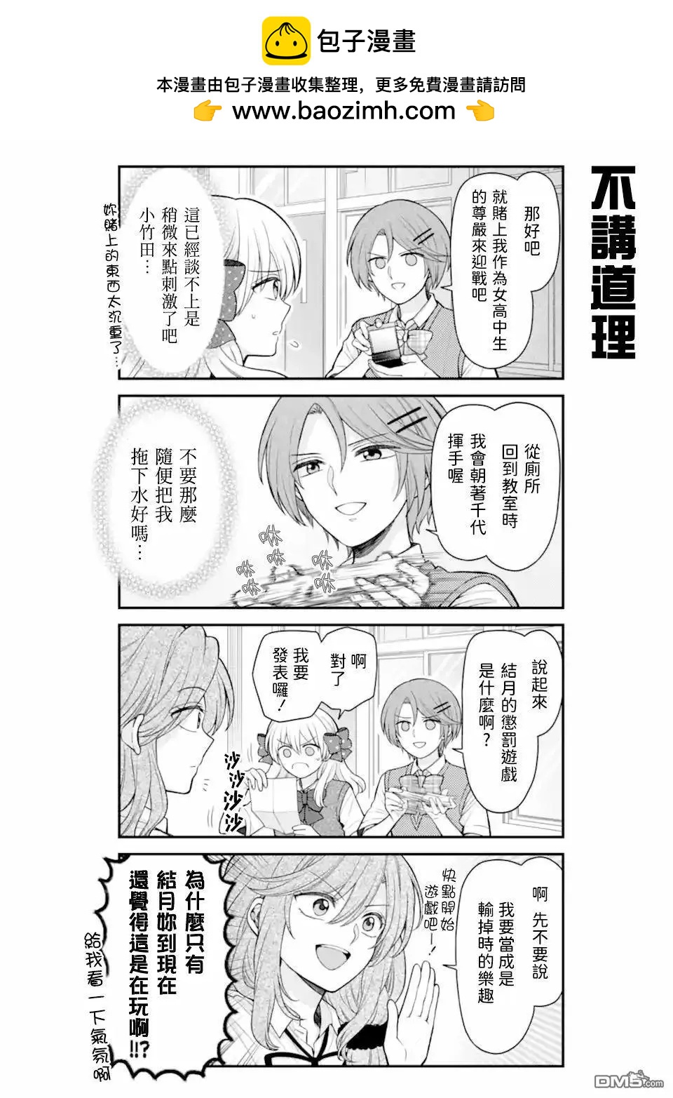 《月刊少女野崎同学》第160话 第4页