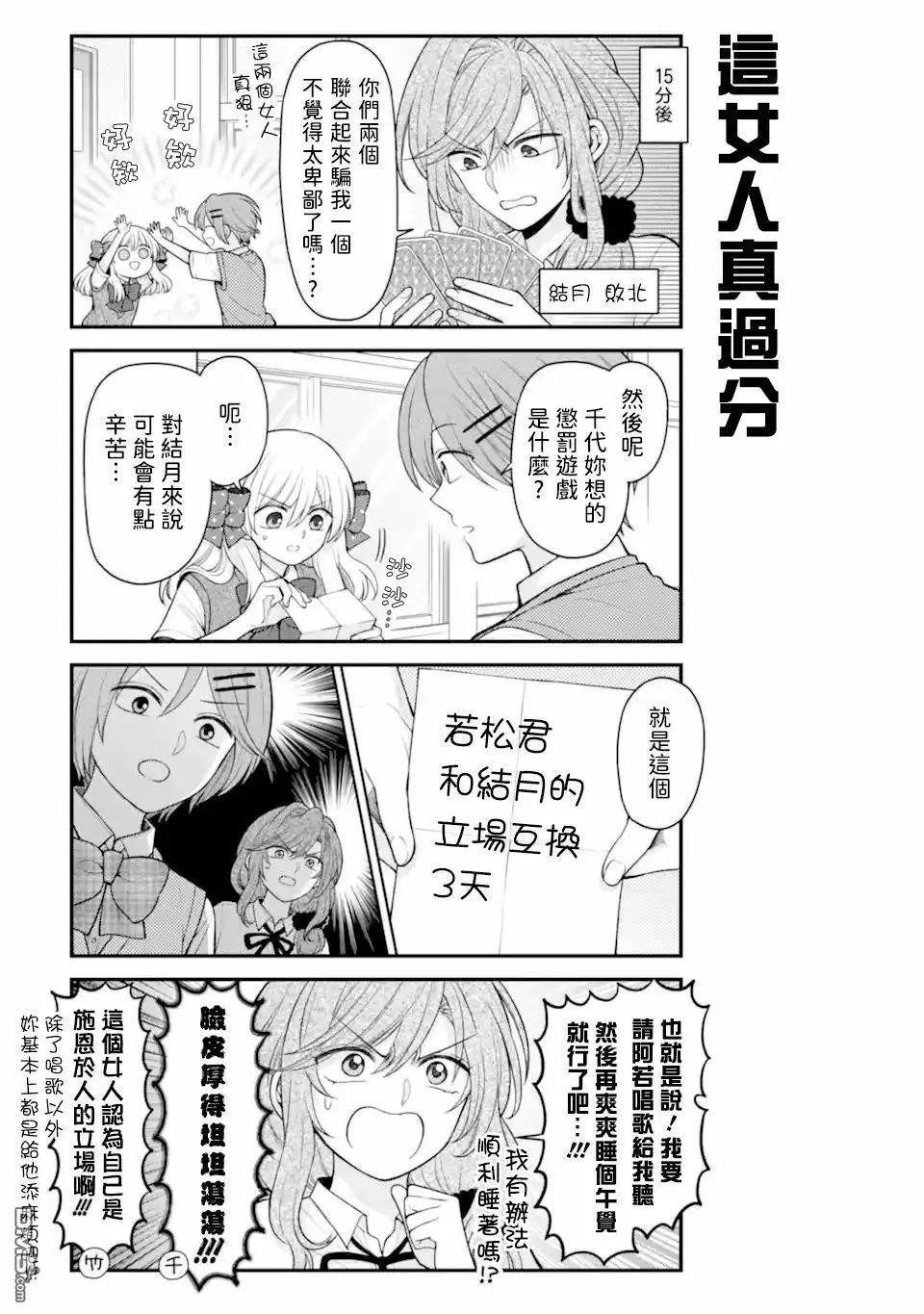 《月刊少女野崎同学》第160话 第5页
