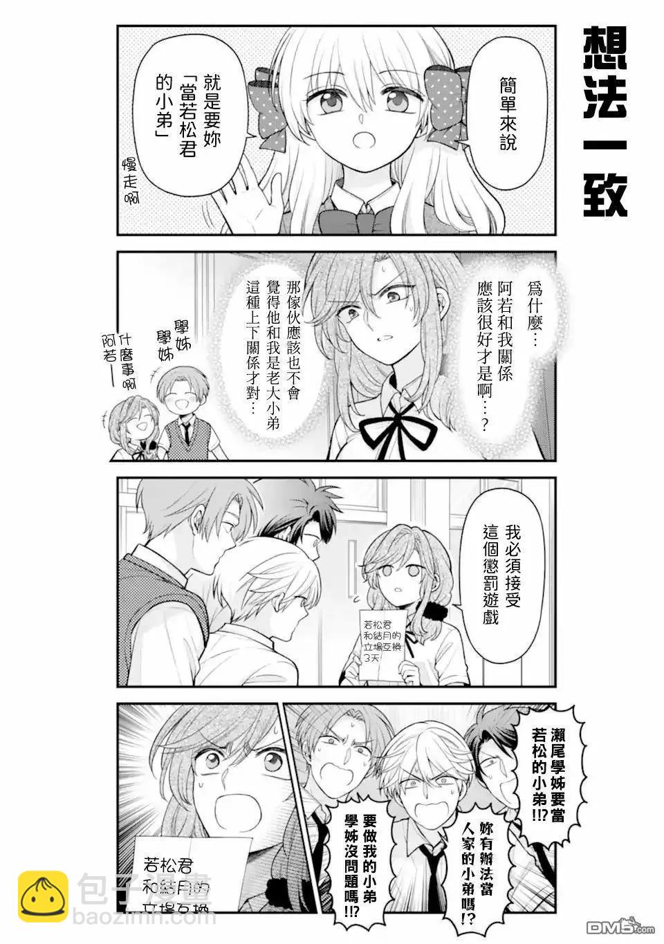 《月刊少女野崎同学》第160话 第6页
