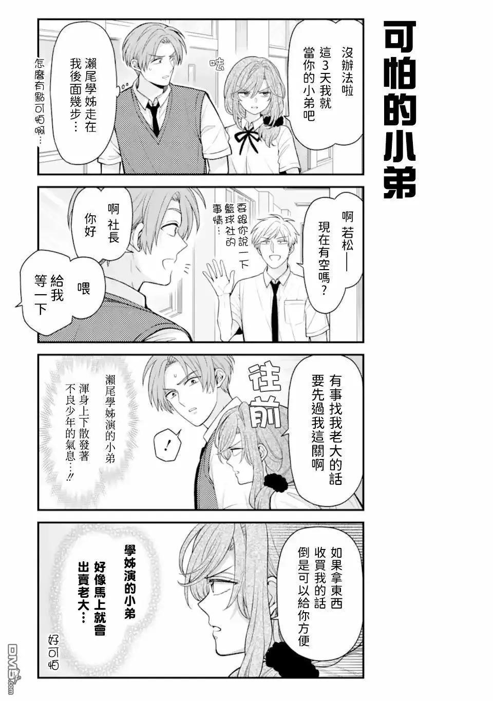 《月刊少女野崎同学》第160话 第7页