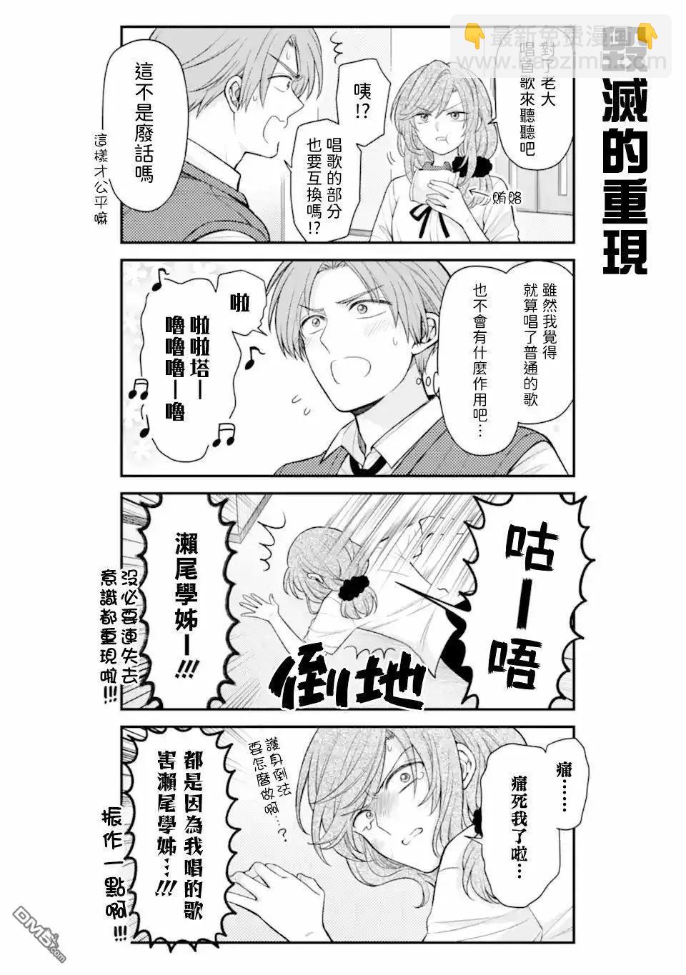 《月刊少女野崎同学》第160话 第8页