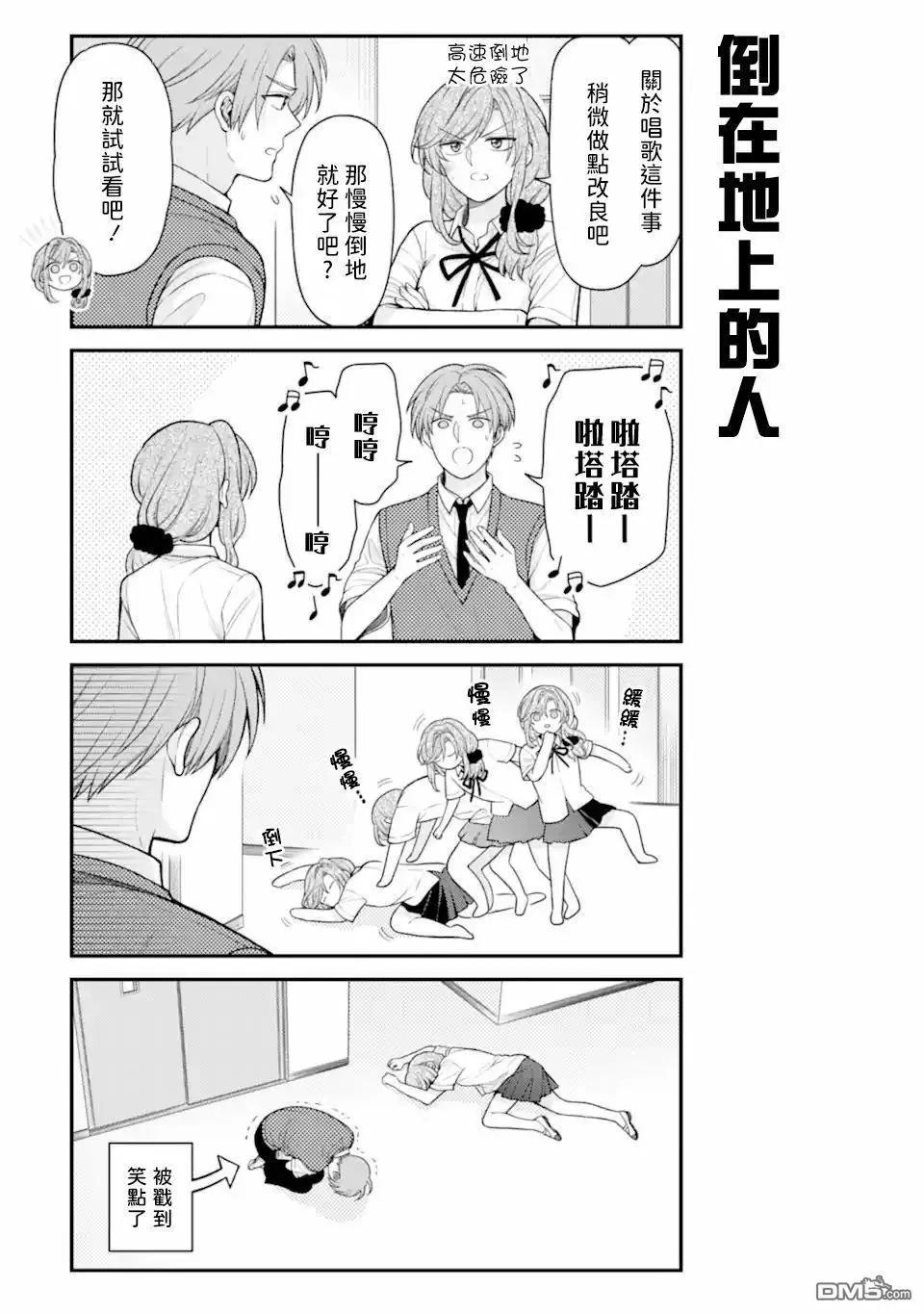 《月刊少女野崎同学》第160话 第9页