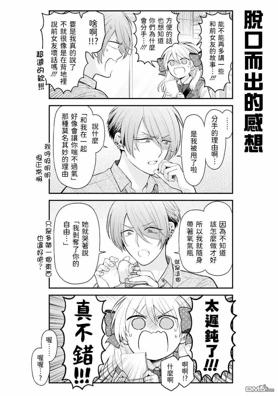《月刊少女野崎同学》第159话 第10页