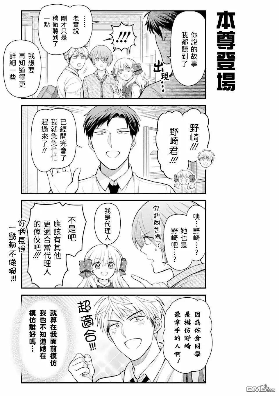《月刊少女野崎同学》第159话 第11页