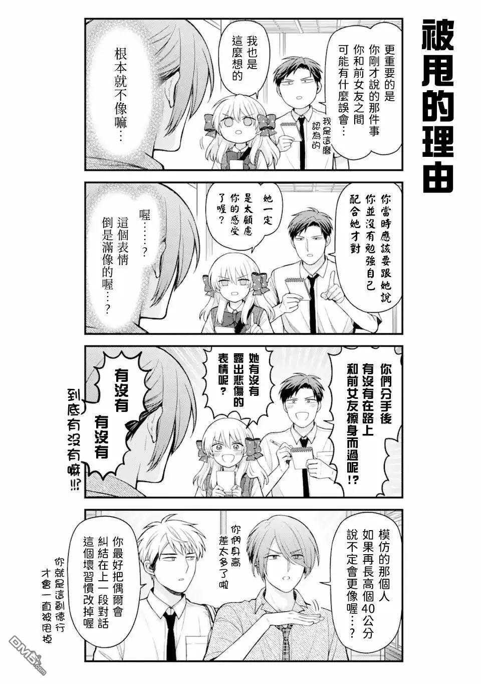 《月刊少女野崎同学》第159话 第12页