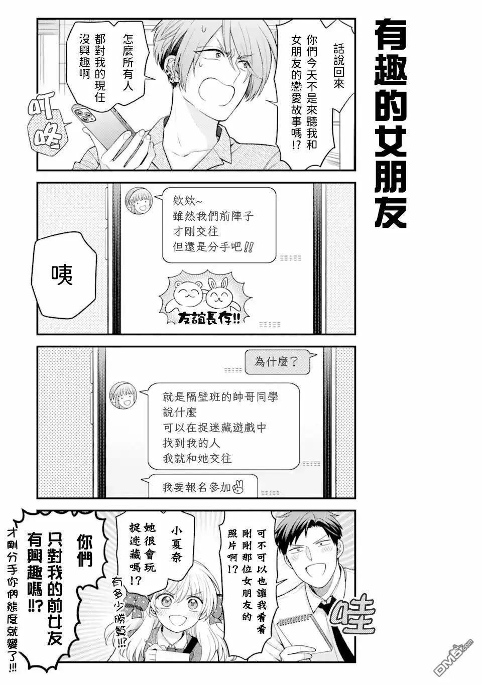 《月刊少女野崎同学》第159话 第13页