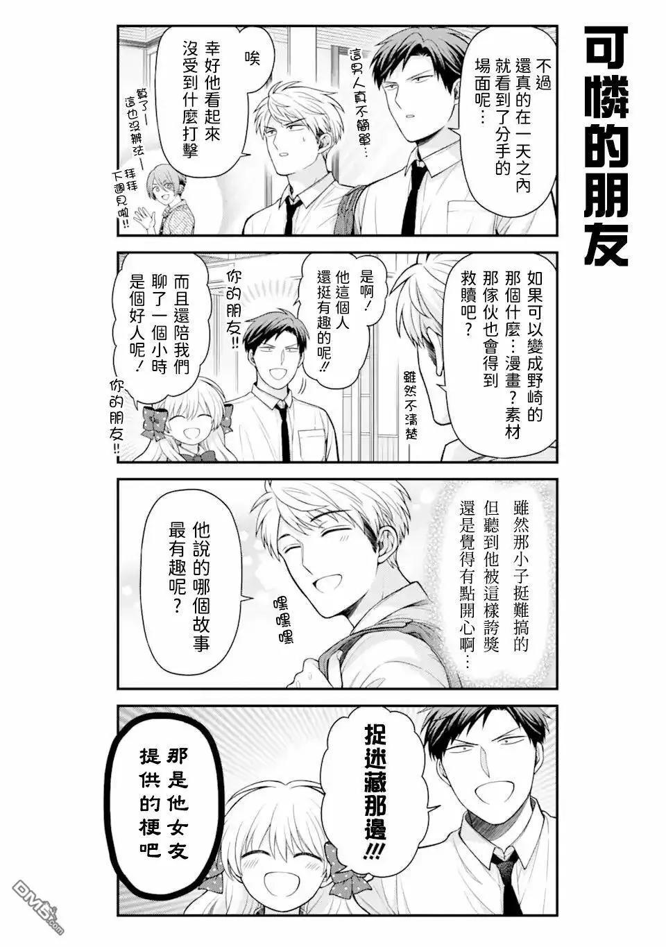《月刊少女野崎同学》第159话 第14页