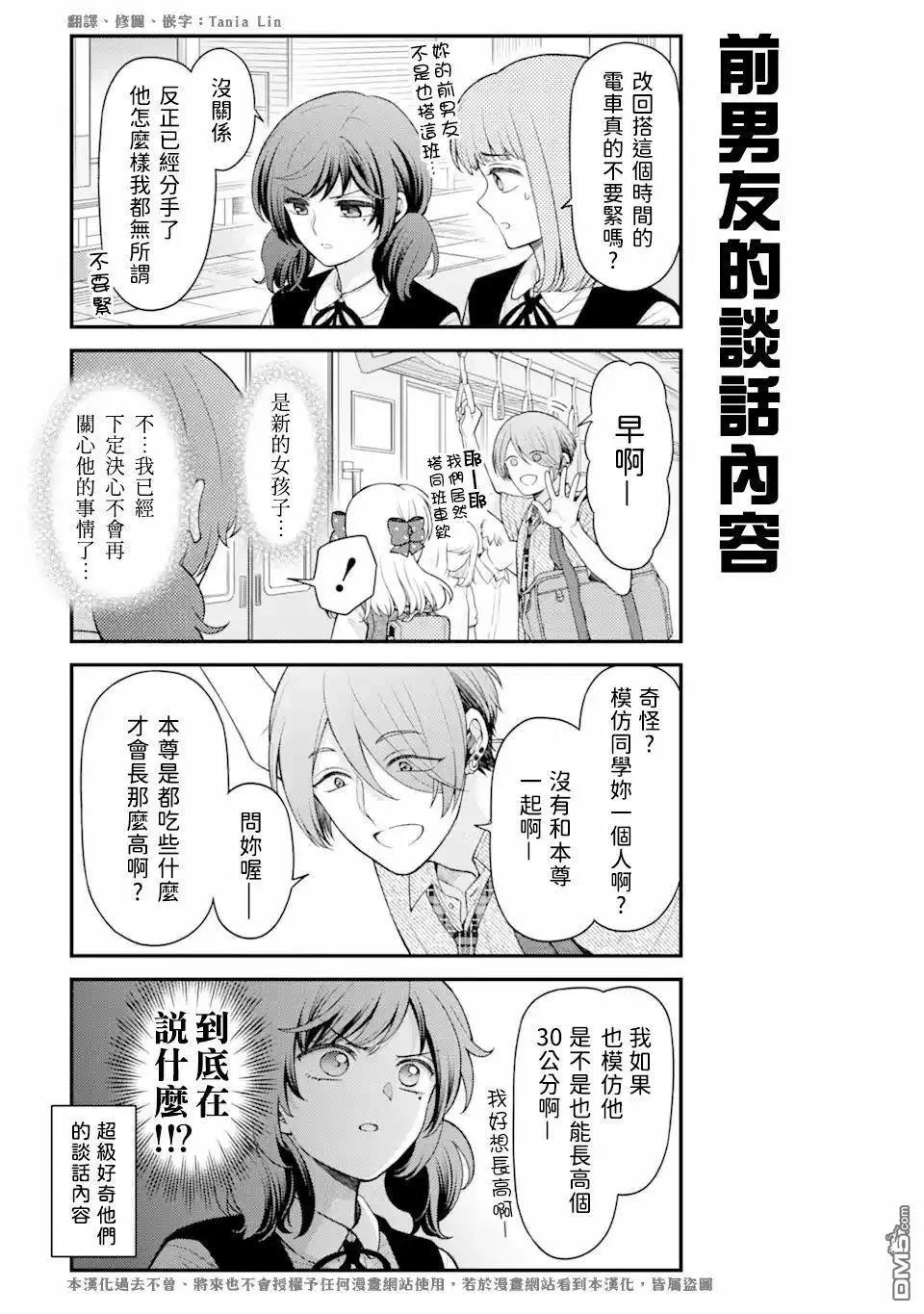 《月刊少女野崎同学》第159话 第15页
