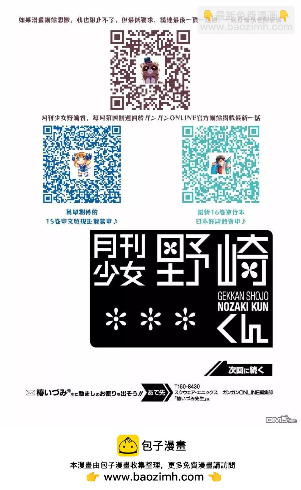 《月刊少女野崎同学》第159话 第16页