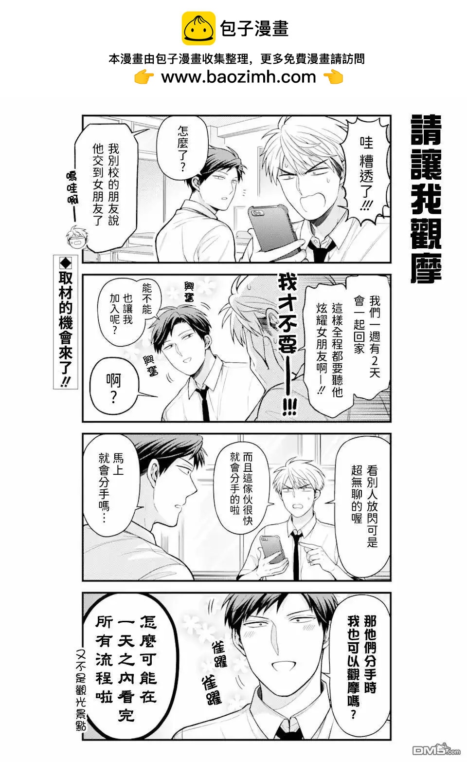 《月刊少女野崎同学》第159话 第2页