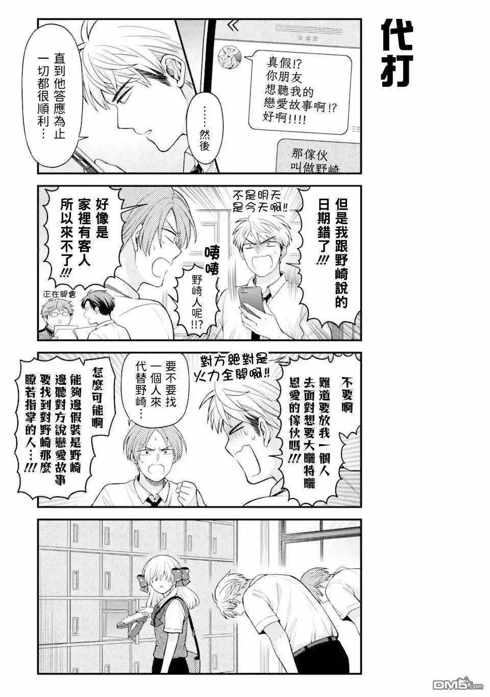 《月刊少女野崎同学》第159话 第3页