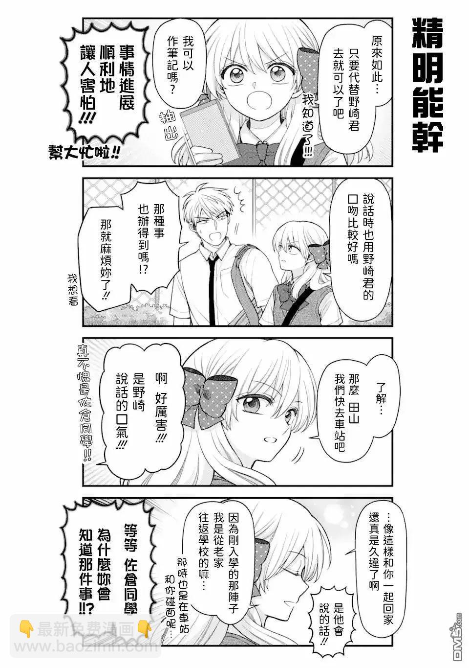 《月刊少女野崎同学》第159话 第4页