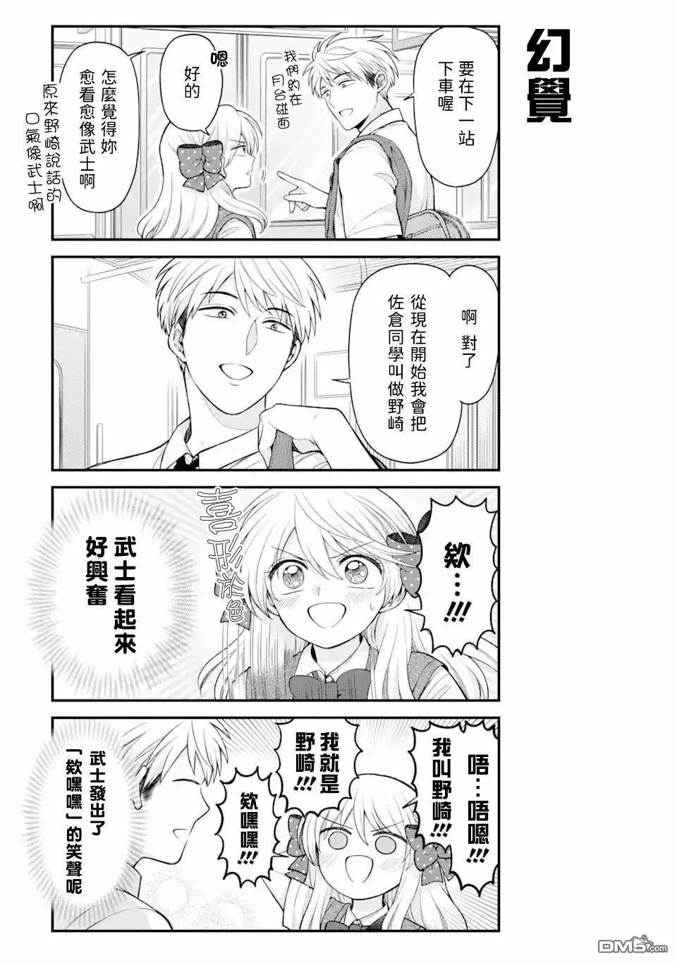 《月刊少女野崎同学》第159话 第5页