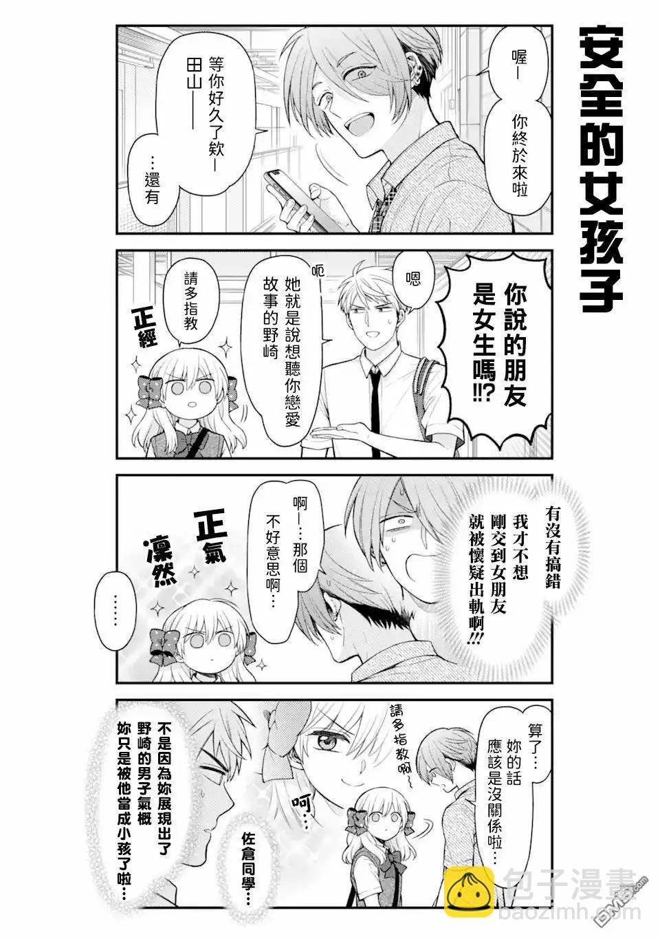 《月刊少女野崎同学》第159话 第6页